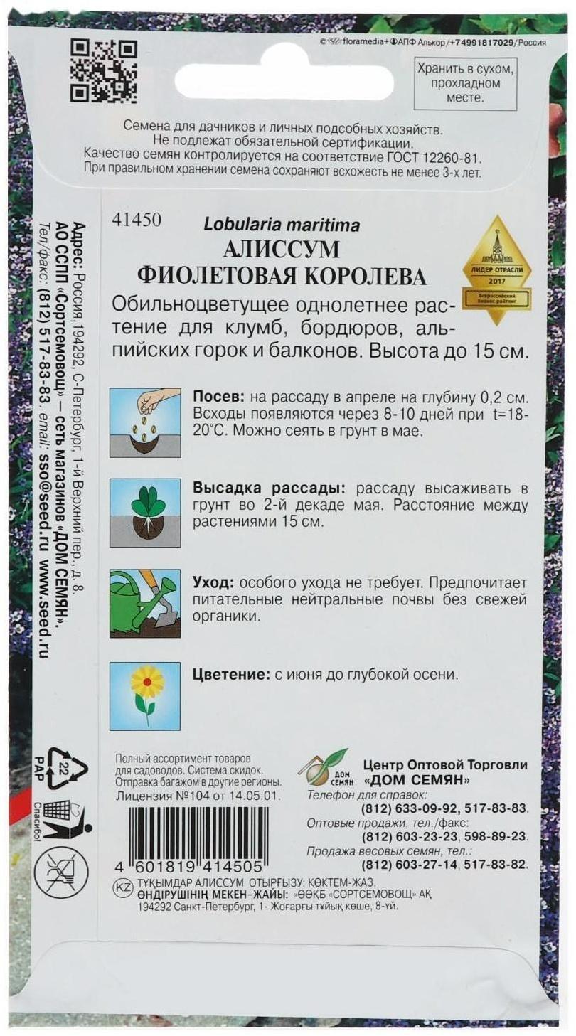 Семена цветов  Алиссум 