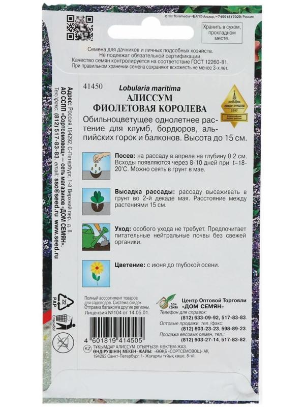 Семена цветов  Алиссум 