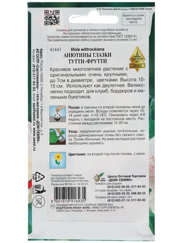 Семена цветов Анютины глазки 