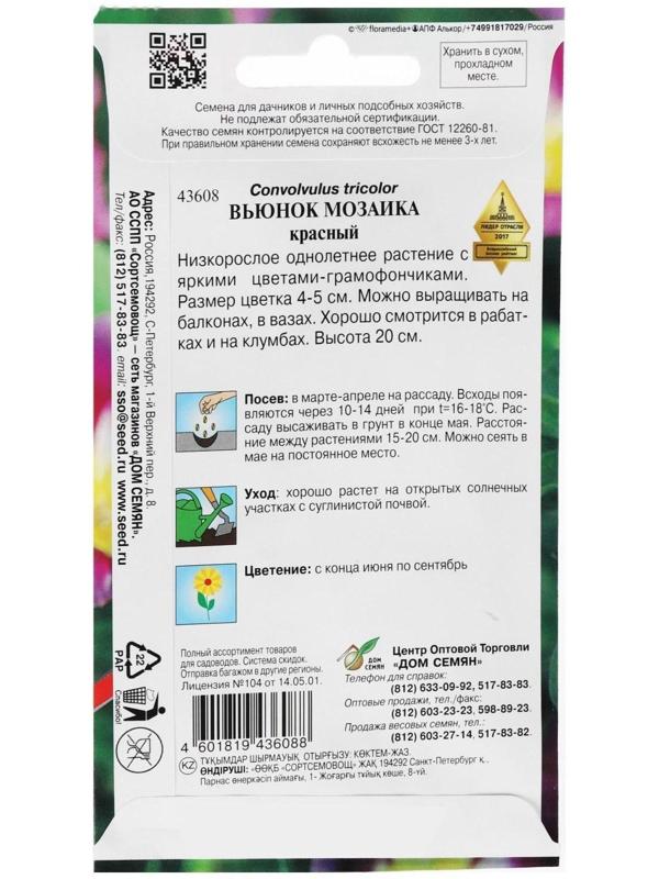 Семена цветов  Вьюнок 