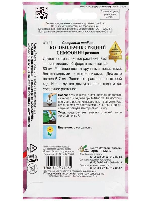 Семена цветов Колокольчик 