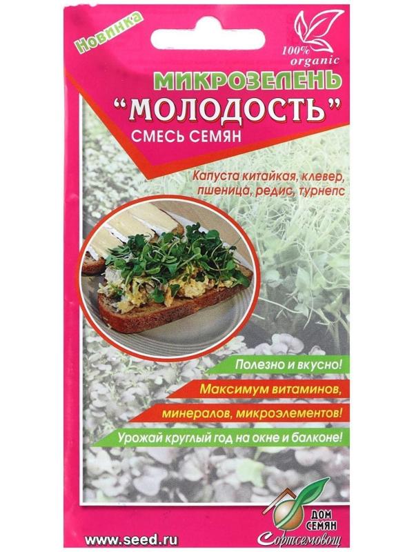 Семена Микрозелень Молодость, 15 г,