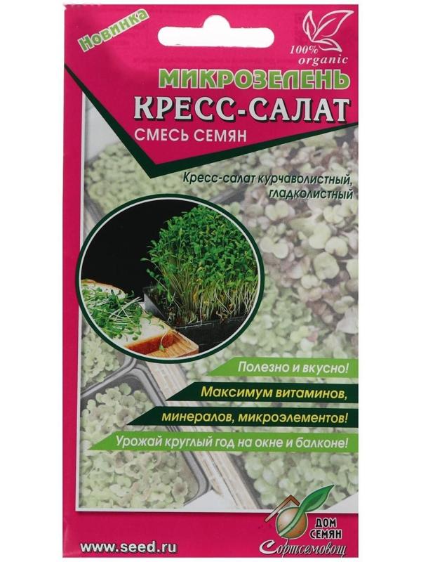 Семена Микрозелень Кресс-салат, 15 г,