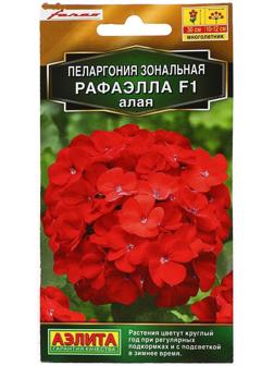 Семена цветов Пеларгония 