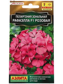 Семена цветов Пеларгония 