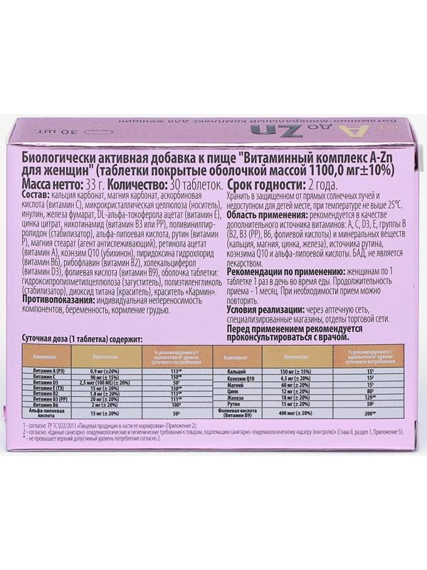 Витаминный комплекс A-Zn, для здоровья женщин, 30 таблеток