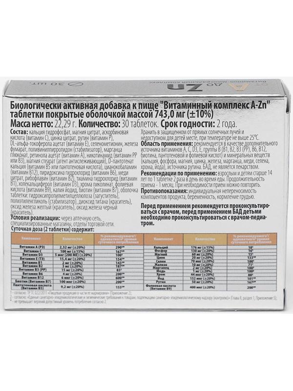 Витаминный комплекс A-Zn, 30 таблеток