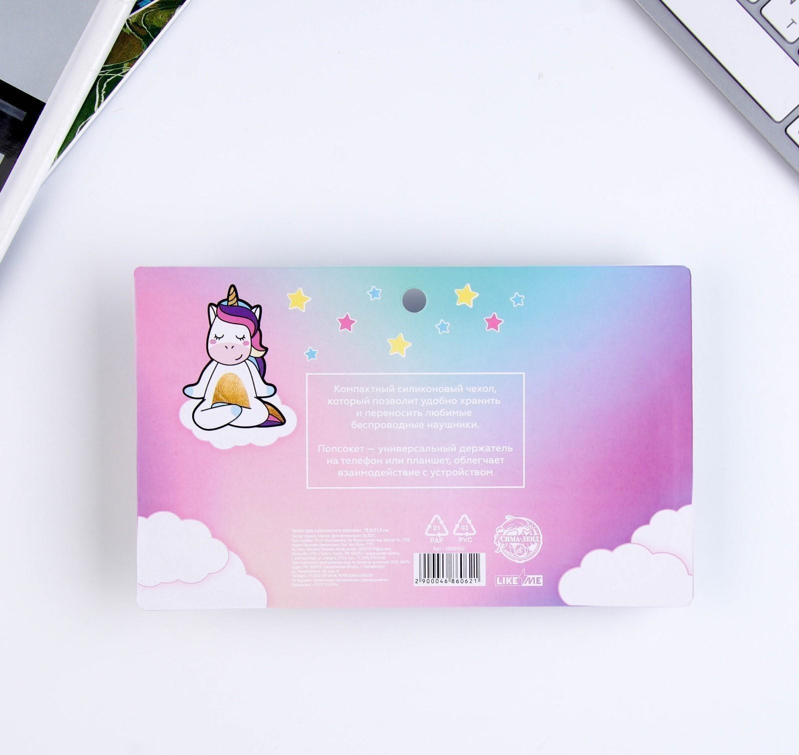 Чехол для наушников и попсокет «Единорог», 15,5 х 11 см