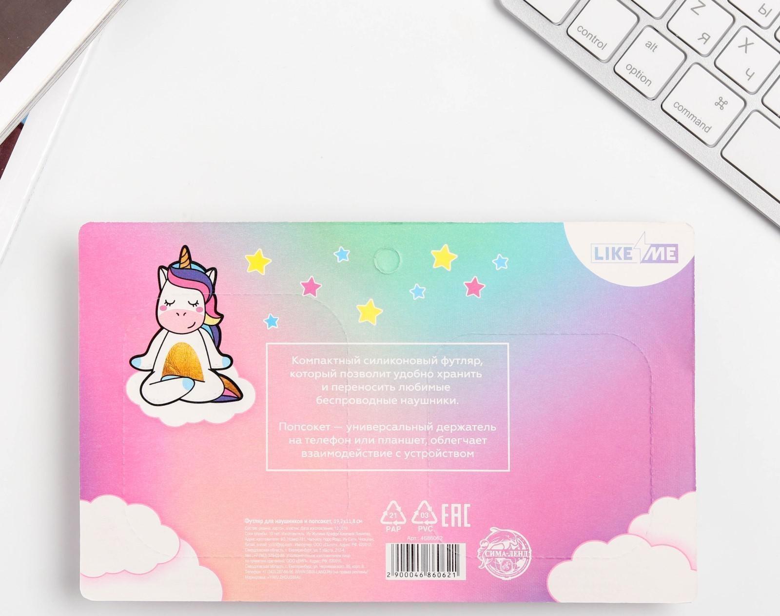 Чехол для наушников и попсокет «Единорог», 15,5 х 11 см