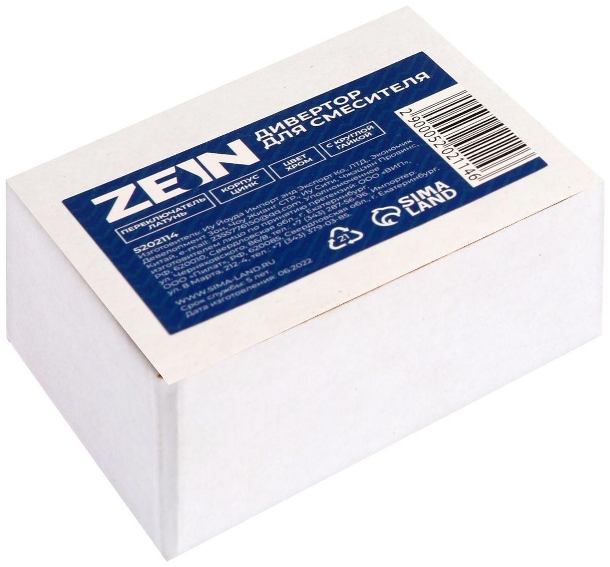 Дивертор для смесителя ZEIN Z745, корпус цинк, круглая гайка, переключатель латунь,цвет хром