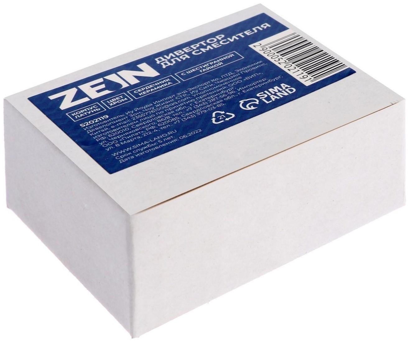 Дивертор ZEIN Z744, для смесителя, корпус латунь, цвет хром