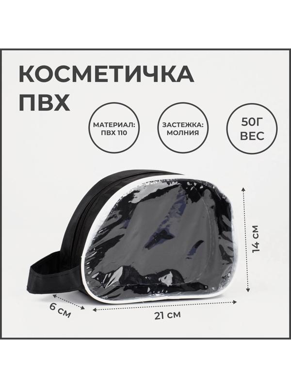 Косметичка на молнии, с ручкой, цвет чёрный