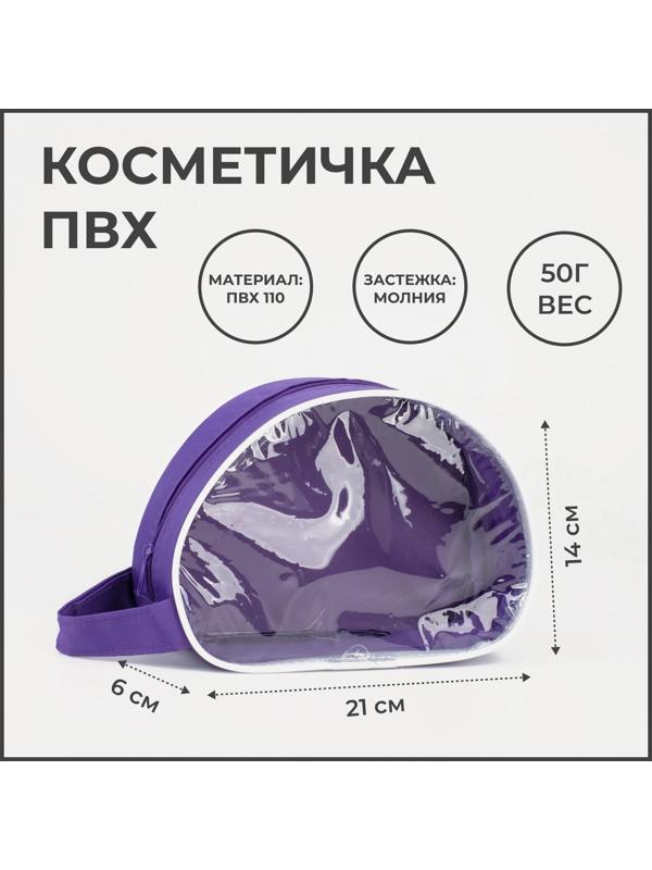 Косметичка на молнии, с ручкой, цвет фиолетовый