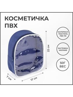 Косметичка на молнии, цвет синий