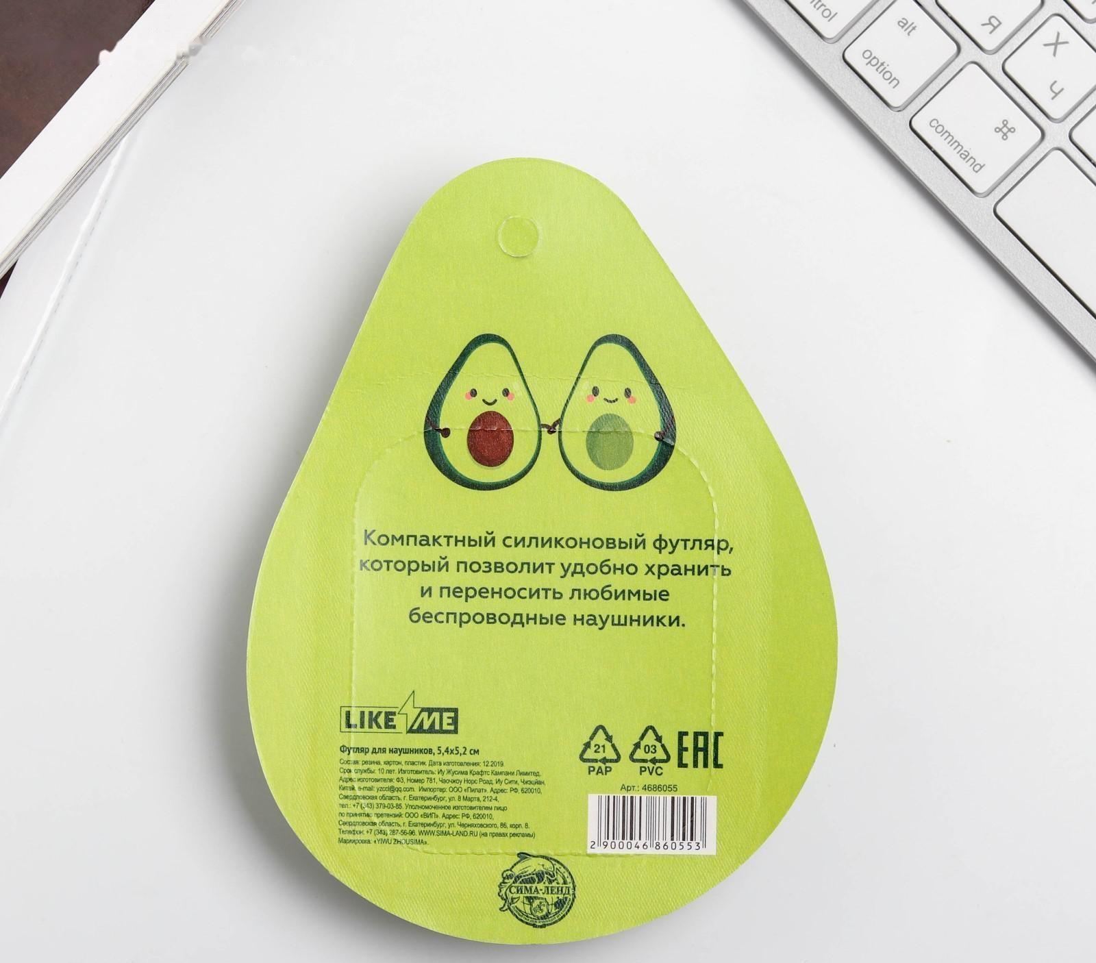 Чехол для наушников «Авокадо», 5,4 х 5,2 см