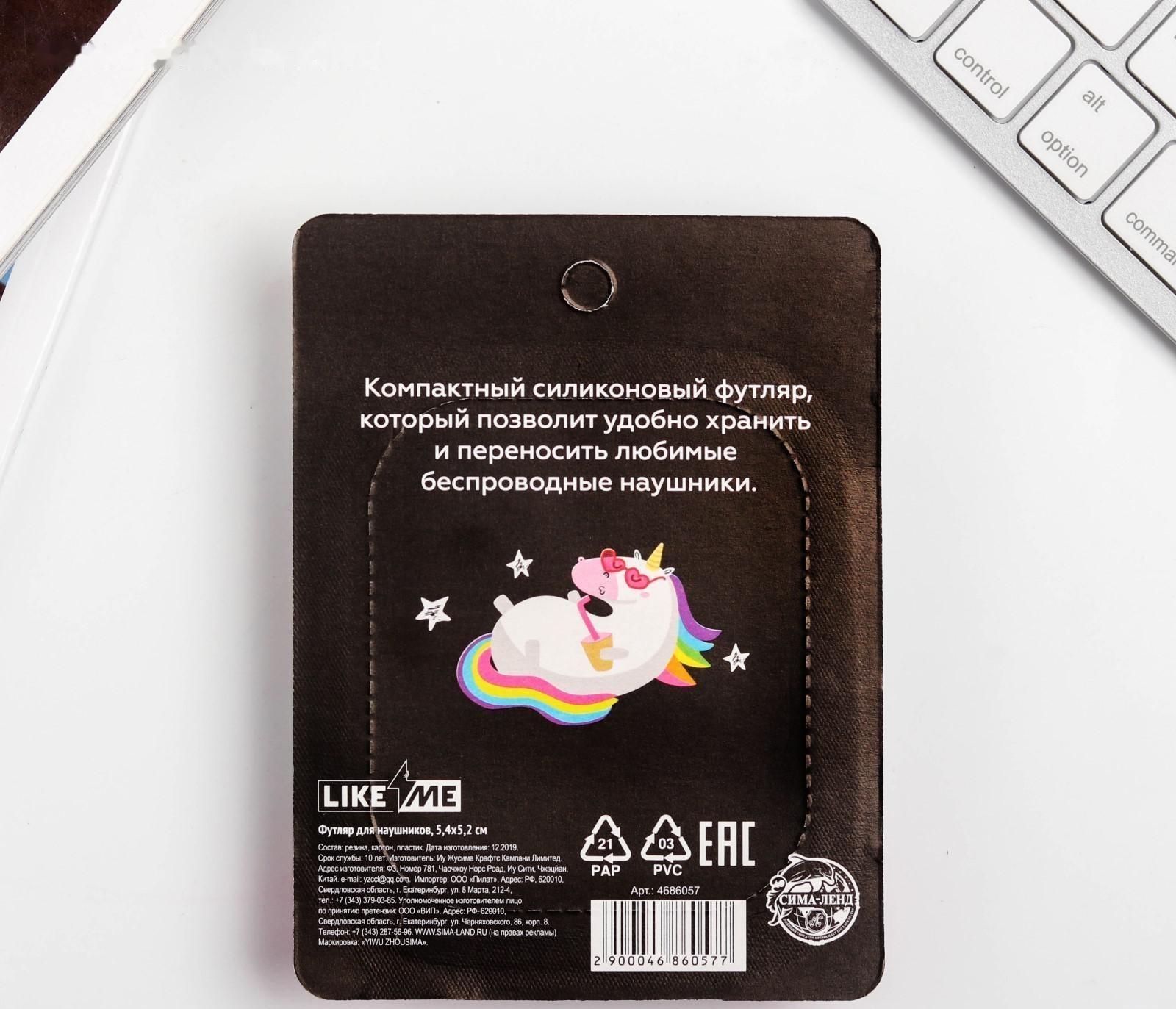 Чехол для наушников Be unicorn, 5,4 х 5,2 см