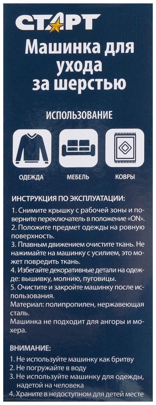 Машинка для ухода за шерстью 