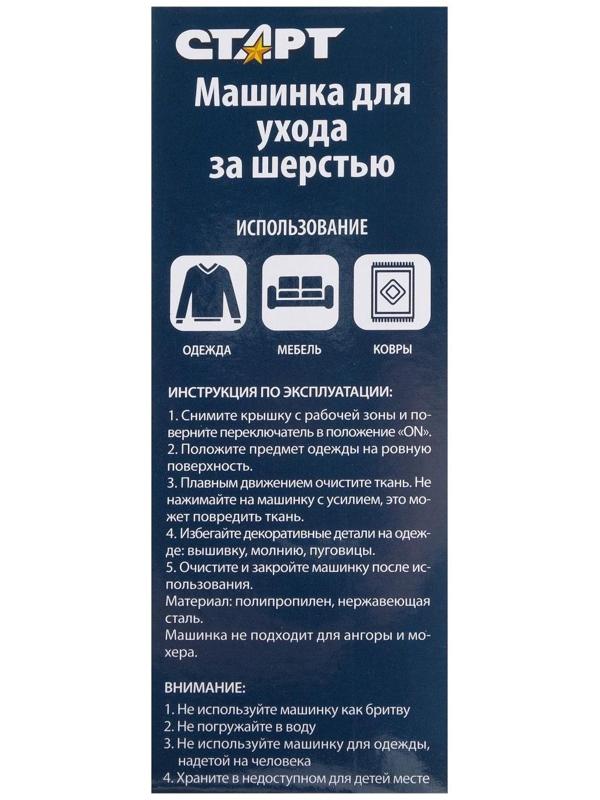 Машинка для ухода за шерстью 