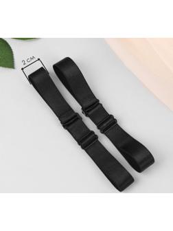 Бретели текстильные, 2 см, 33,5 см, пара, цвет чёрный