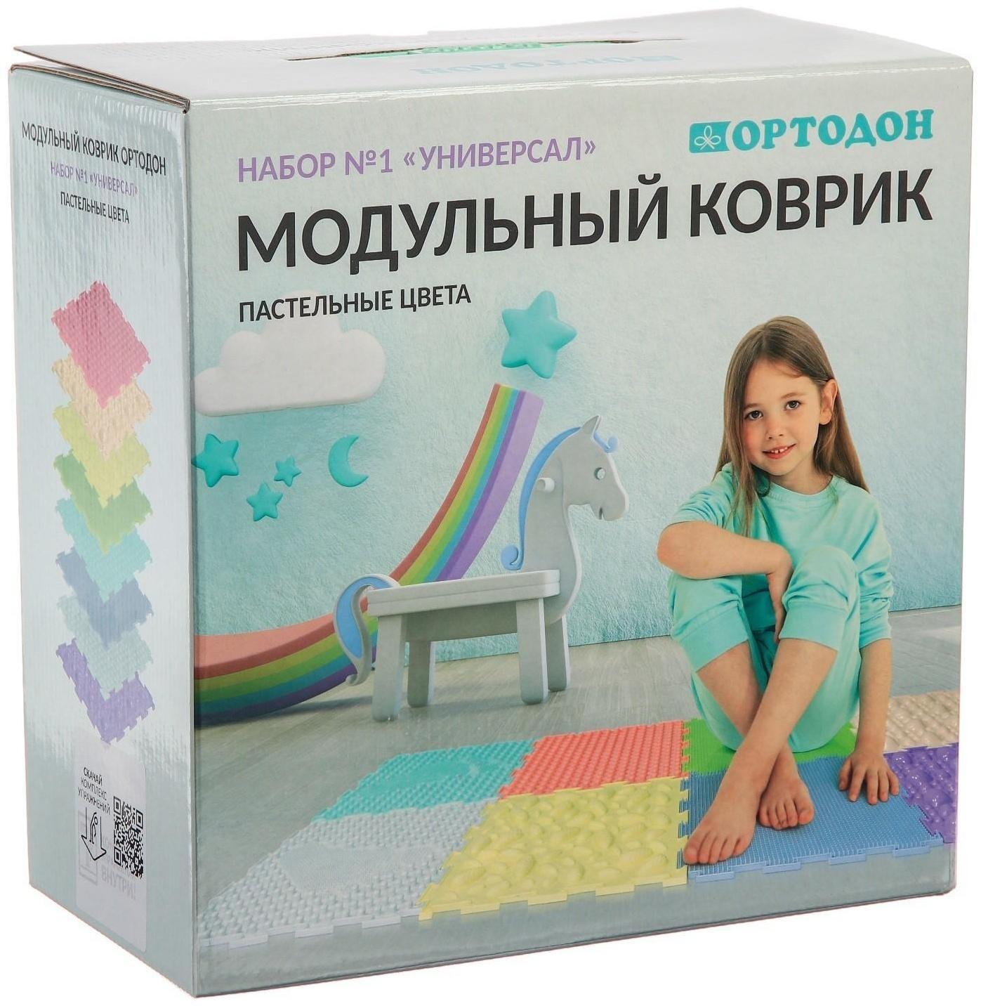 Модульный массажный коврик ОРТОДОН, набор №1 «Универсал», пастельные цвета