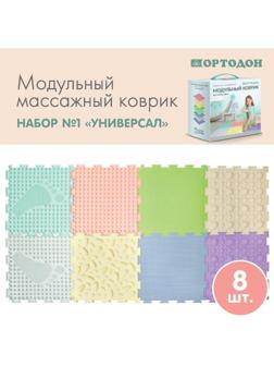Модульный массажный коврик ОРТОДОН, набор №1 «Универсал», пастельные цвета