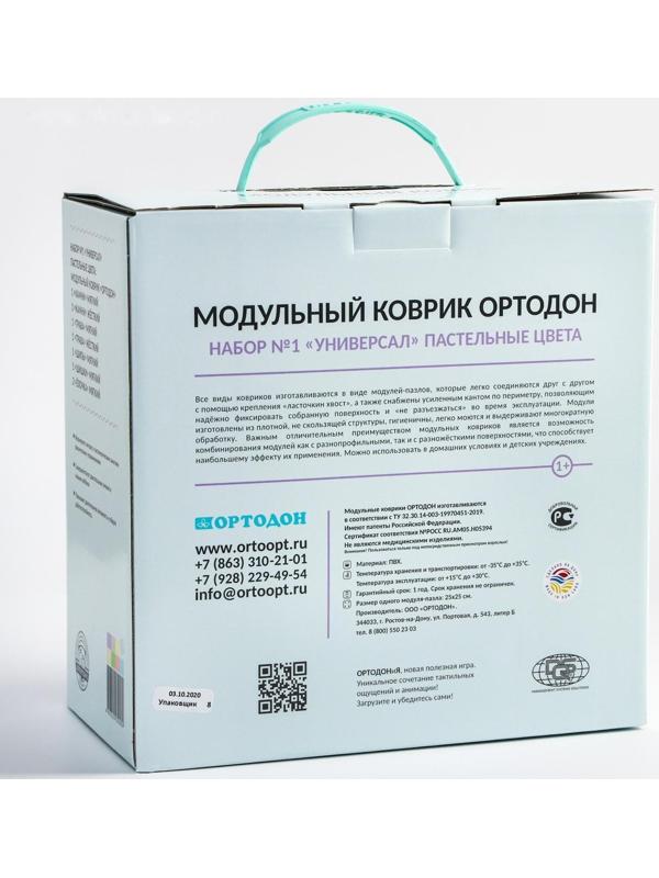 Модульный массажный коврик ОРТОДОН, набор №1 «Универсал», пастельные цвета