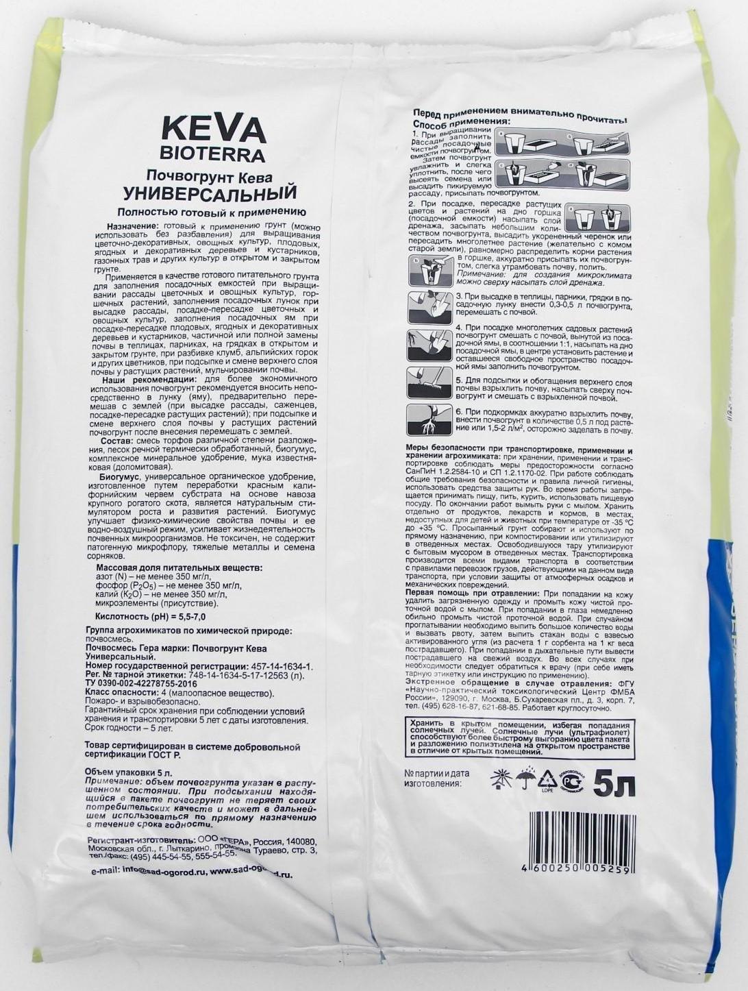 Почвогрунт KEVA BIOTERRA Универсальный, 5 л