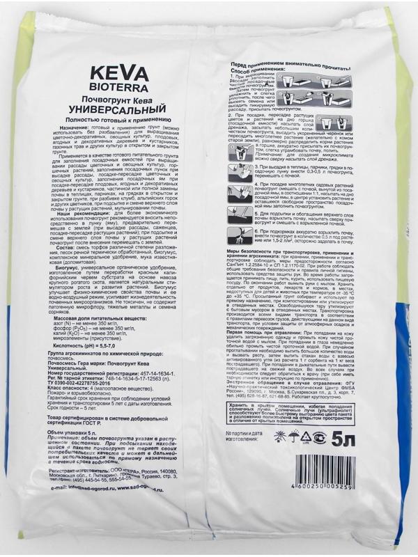 Почвогрунт KEVA BIOTERRA Универсальный, 5 л