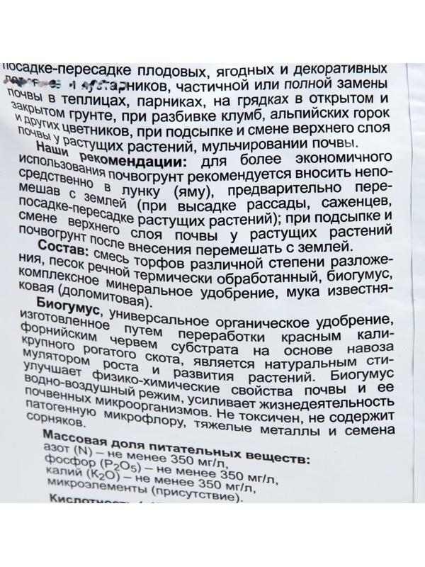 Почвогрунт KEVA BIOTERRA Универсальный, 20 л