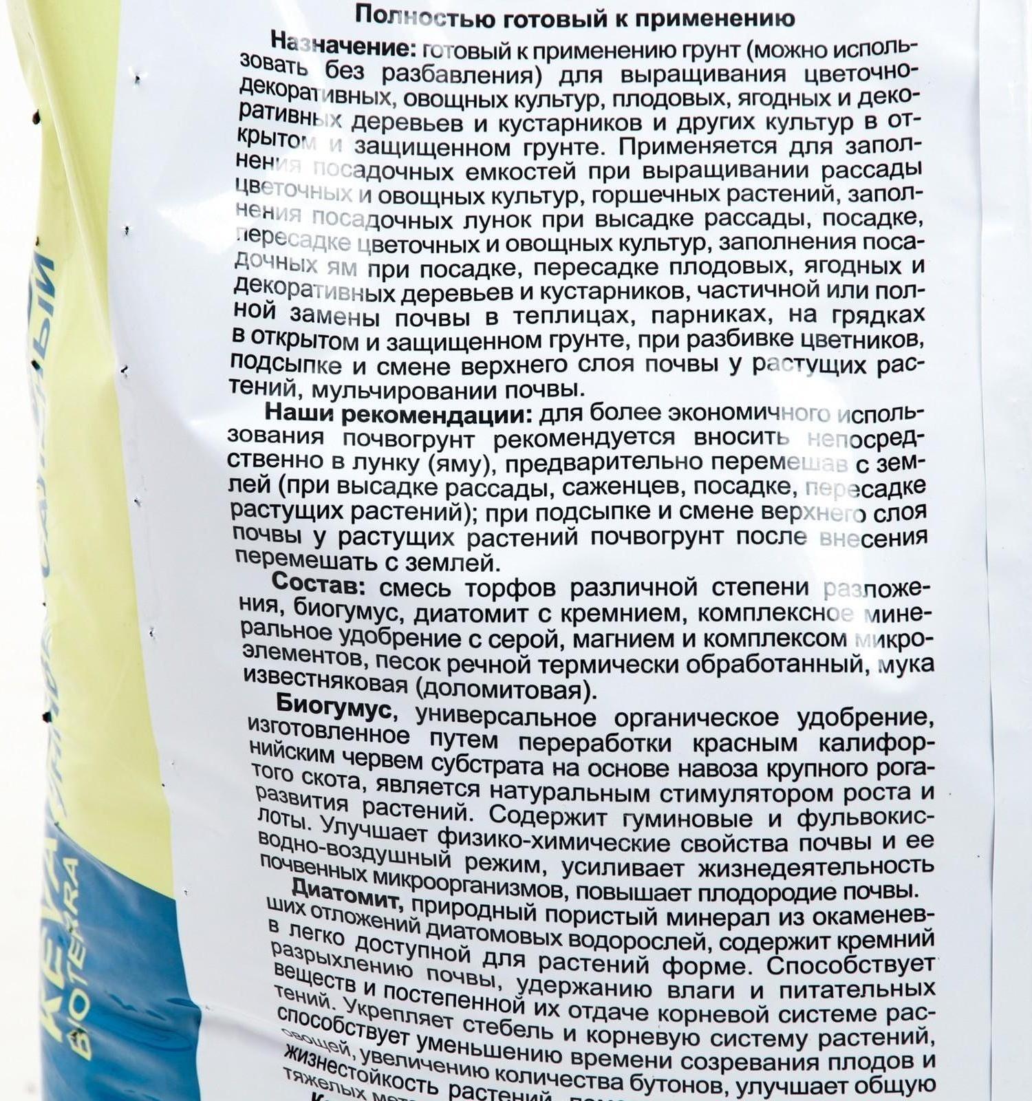 Почвогрунт KEVA BIOTERRA Универсальный, 60 л