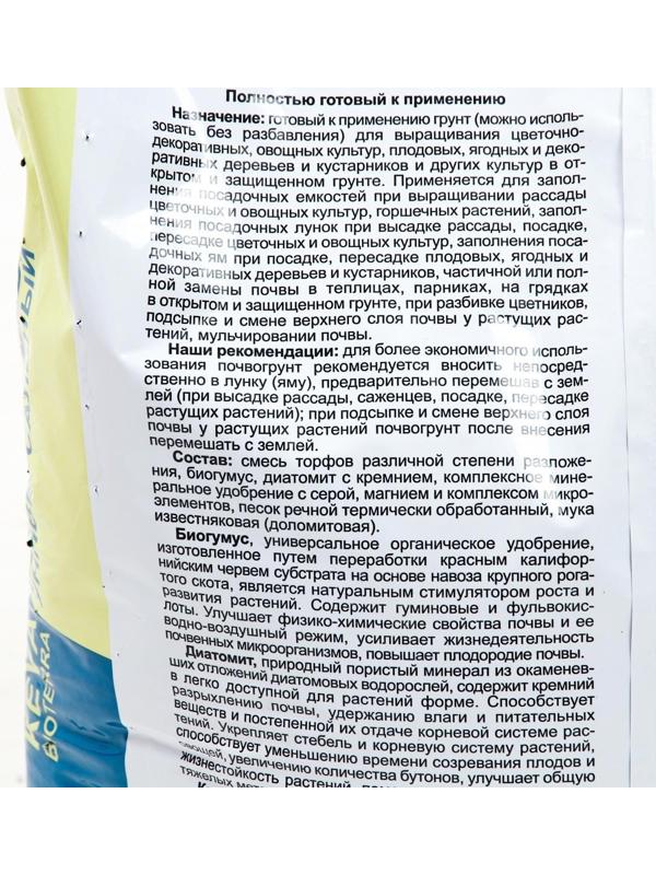 Почвогрунт KEVA BIOTERRA Универсальный, 60 л