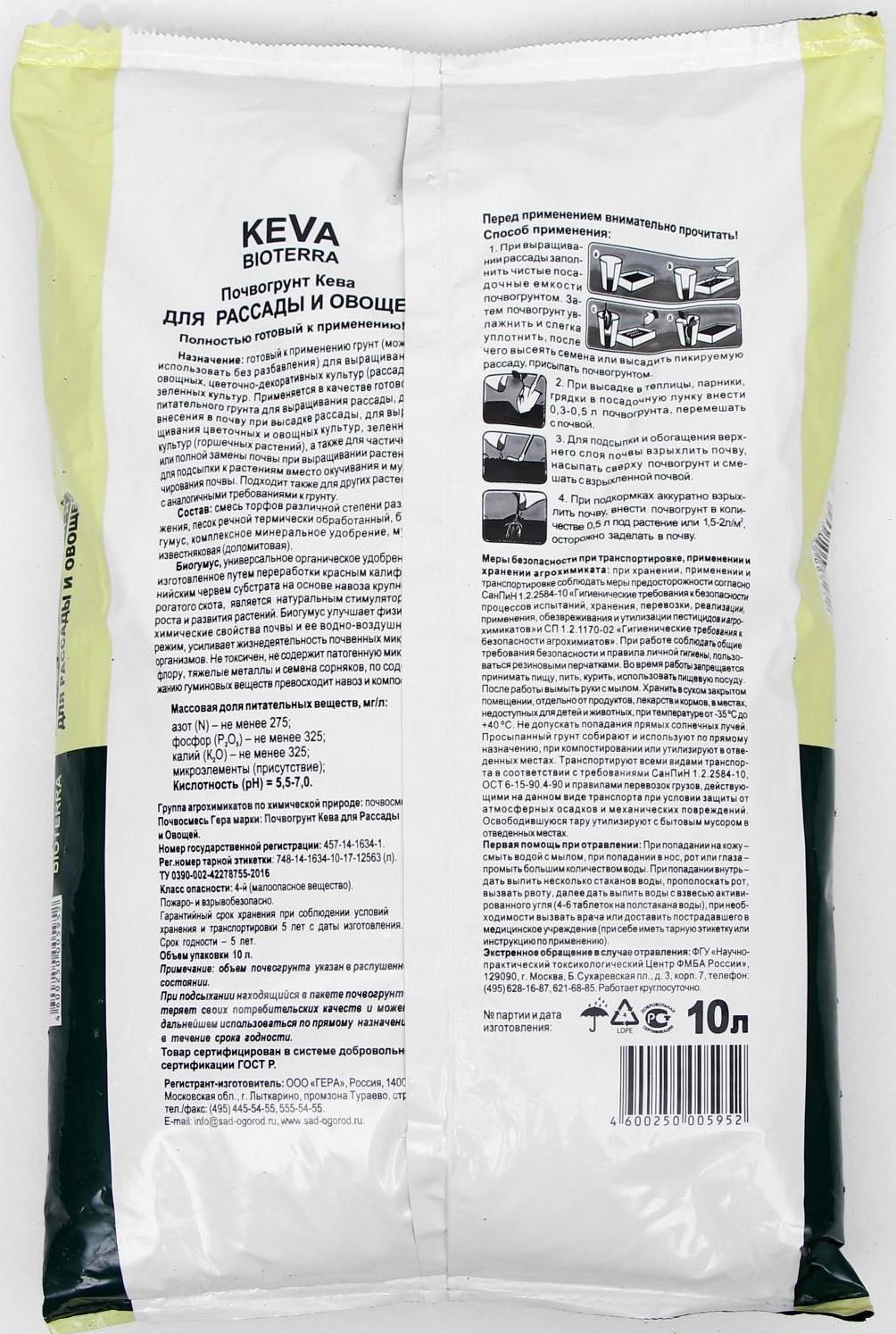 Почвогрунт KEVA BIOTERRA для Рассады и Овощей, 10 л