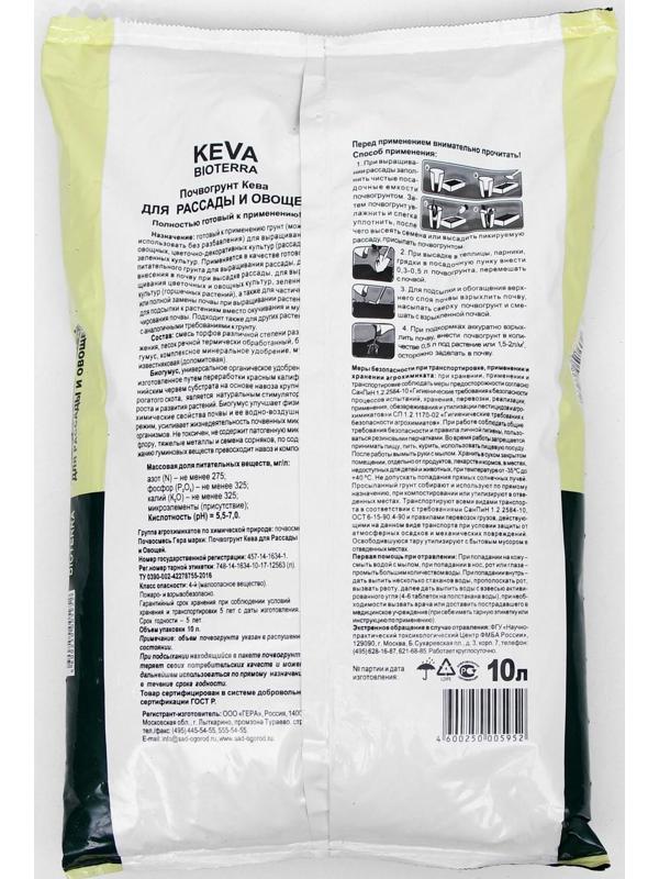 Почвогрунт KEVA BIOTERRA для Рассады и Овощей, 10 л