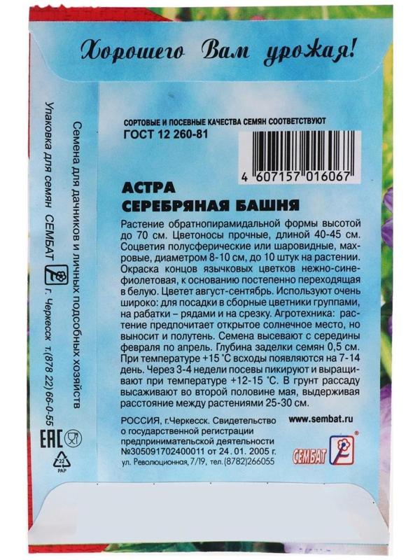 Семена цветов Астра пионовидная 