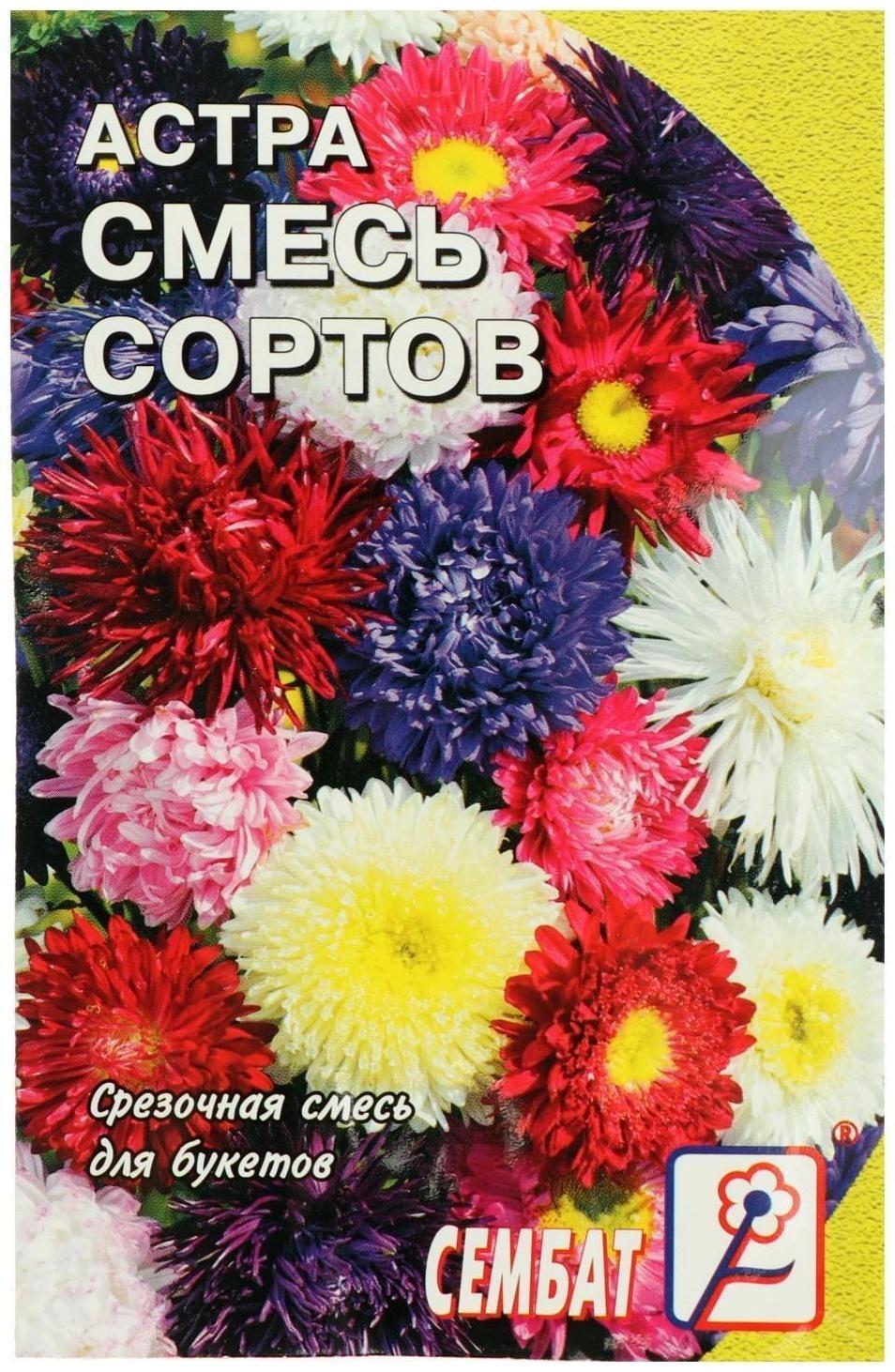 Семена цветов Астра, смесь сортов, 0,2 г