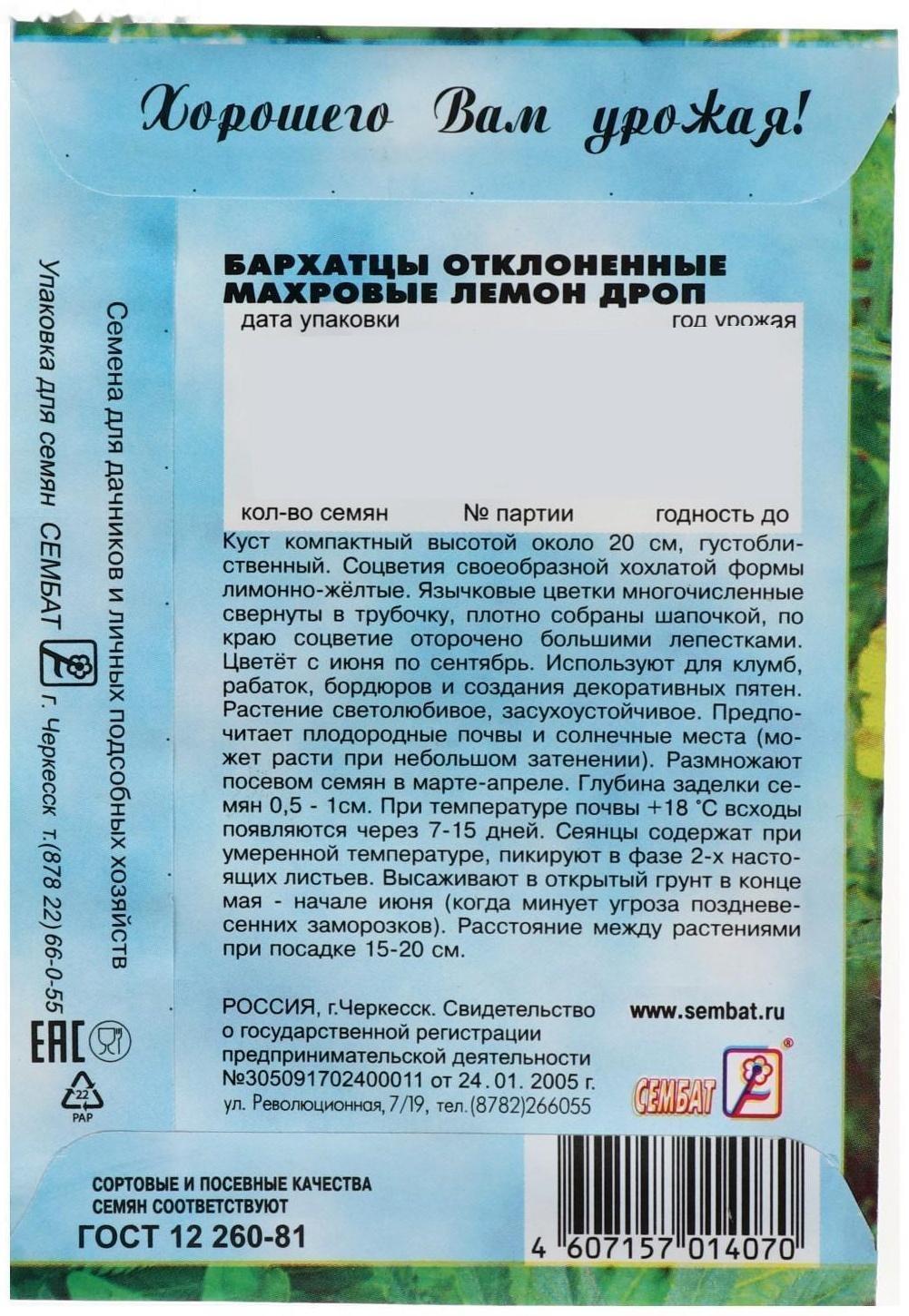 Семена цветов Бархатцы отклоненные  