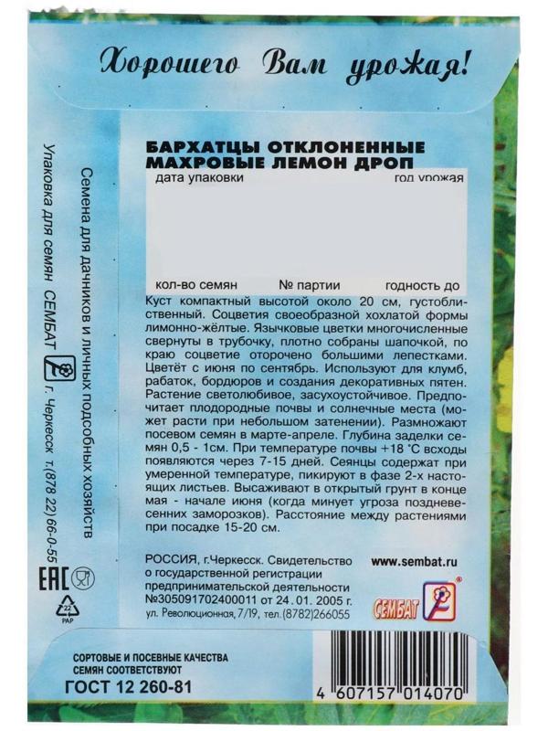 Семена цветов Бархатцы отклоненные  