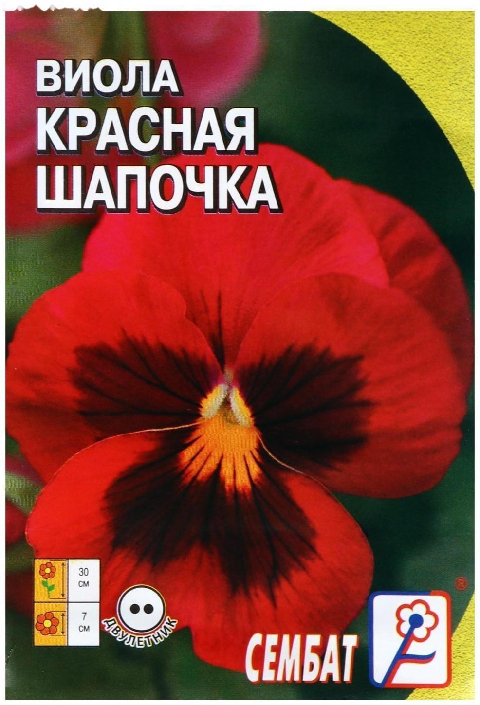 Семена цветов Виола 