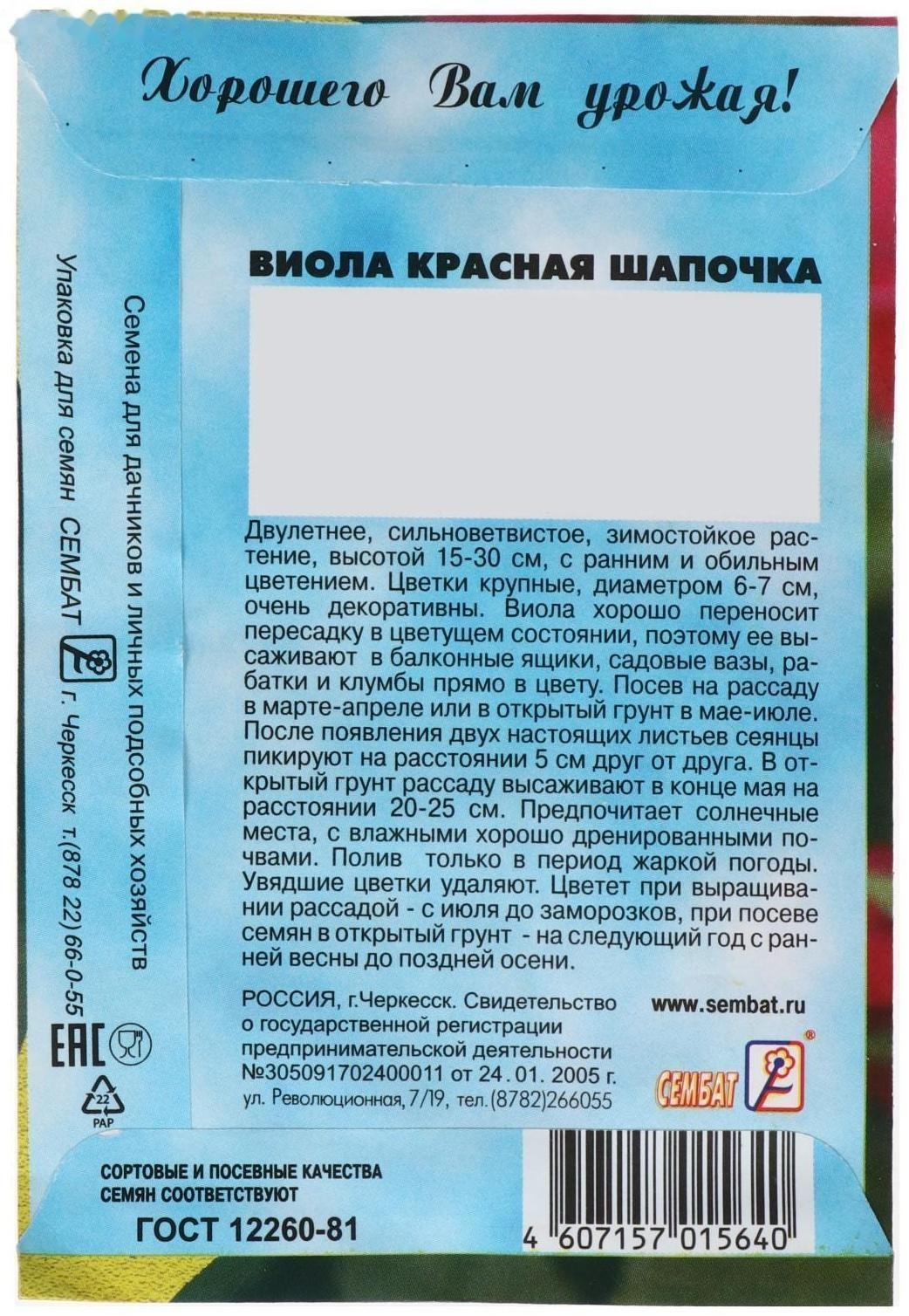 Семена цветов Виола 