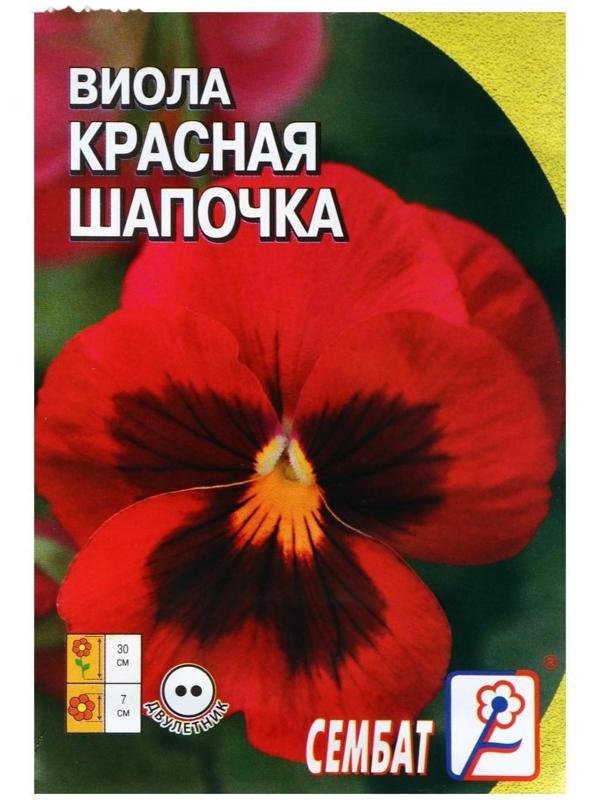 Семена цветов Виола 