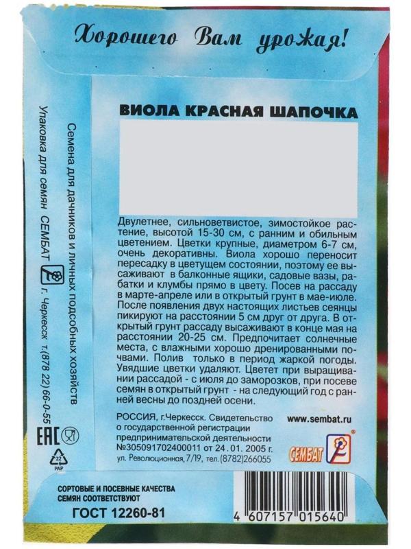 Семена цветов Виола 