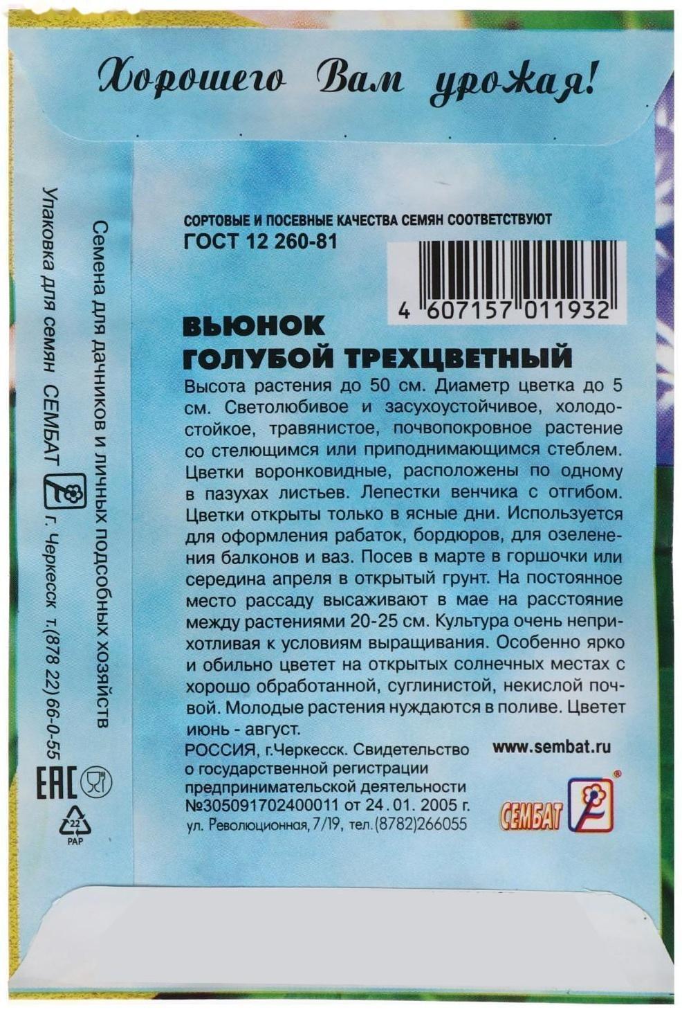 Семена цветов Вьюнок голубой трехцветный 0,5 г