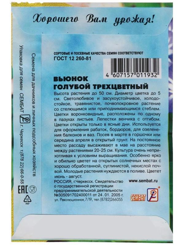 Семена цветов Вьюнок голубой трехцветный 0,5 г
