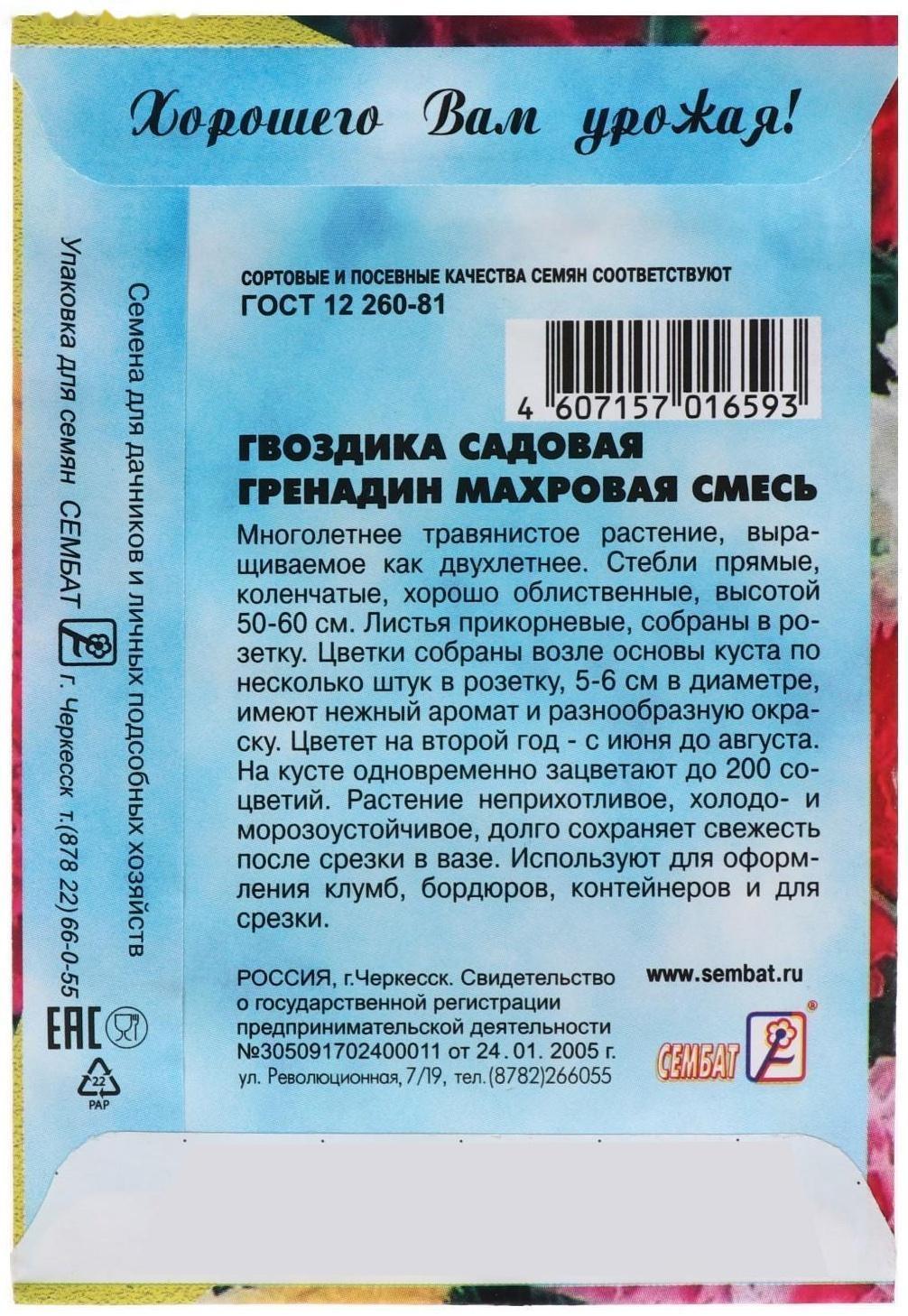 Семена цветов Гвоздика 