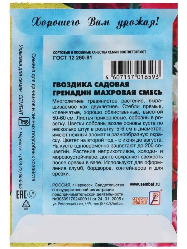 Семена цветов Гвоздика 