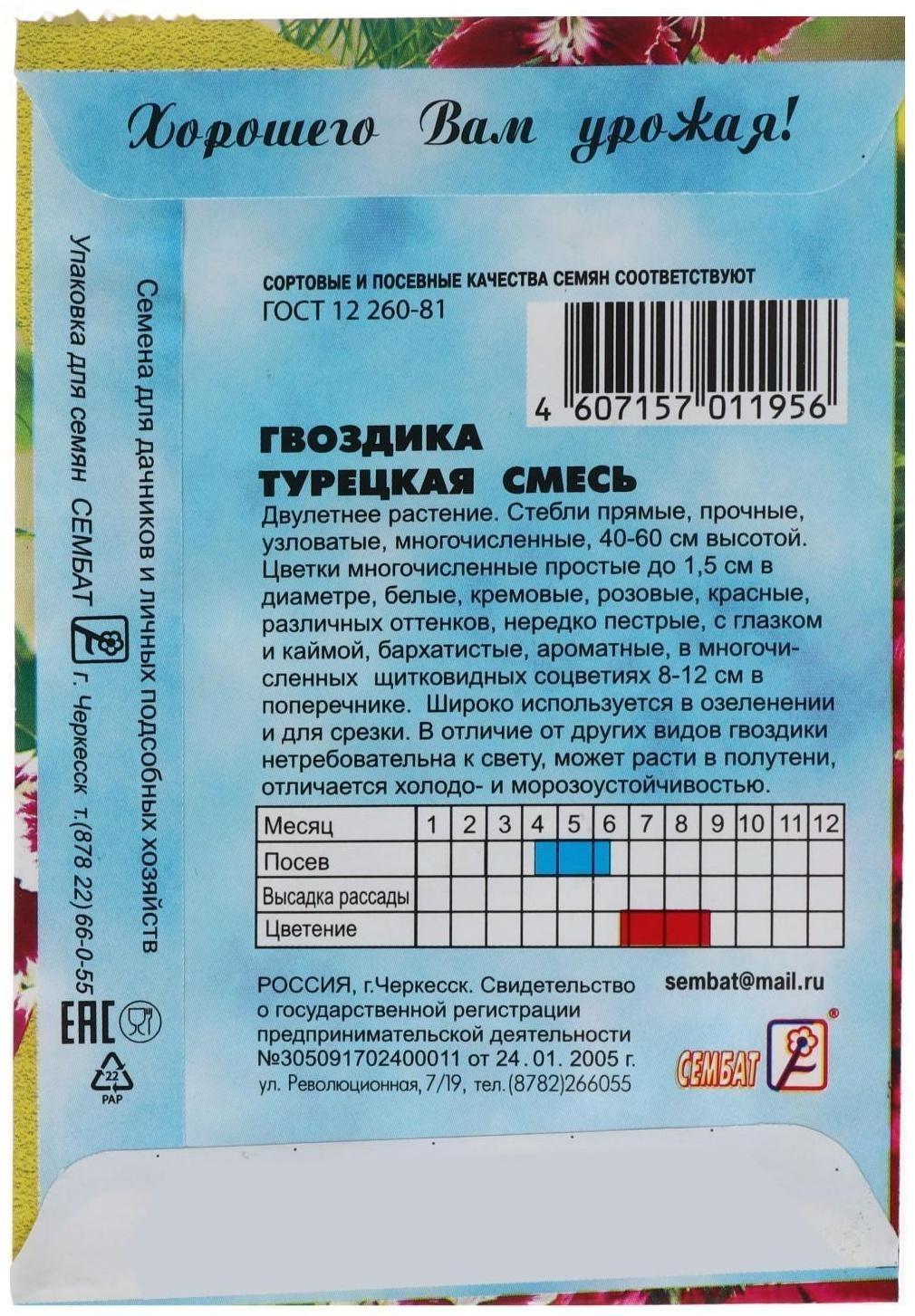 Семена цветов Гвоздика 