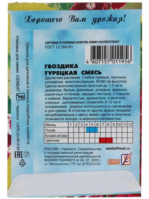 Семена цветов Гвоздика 