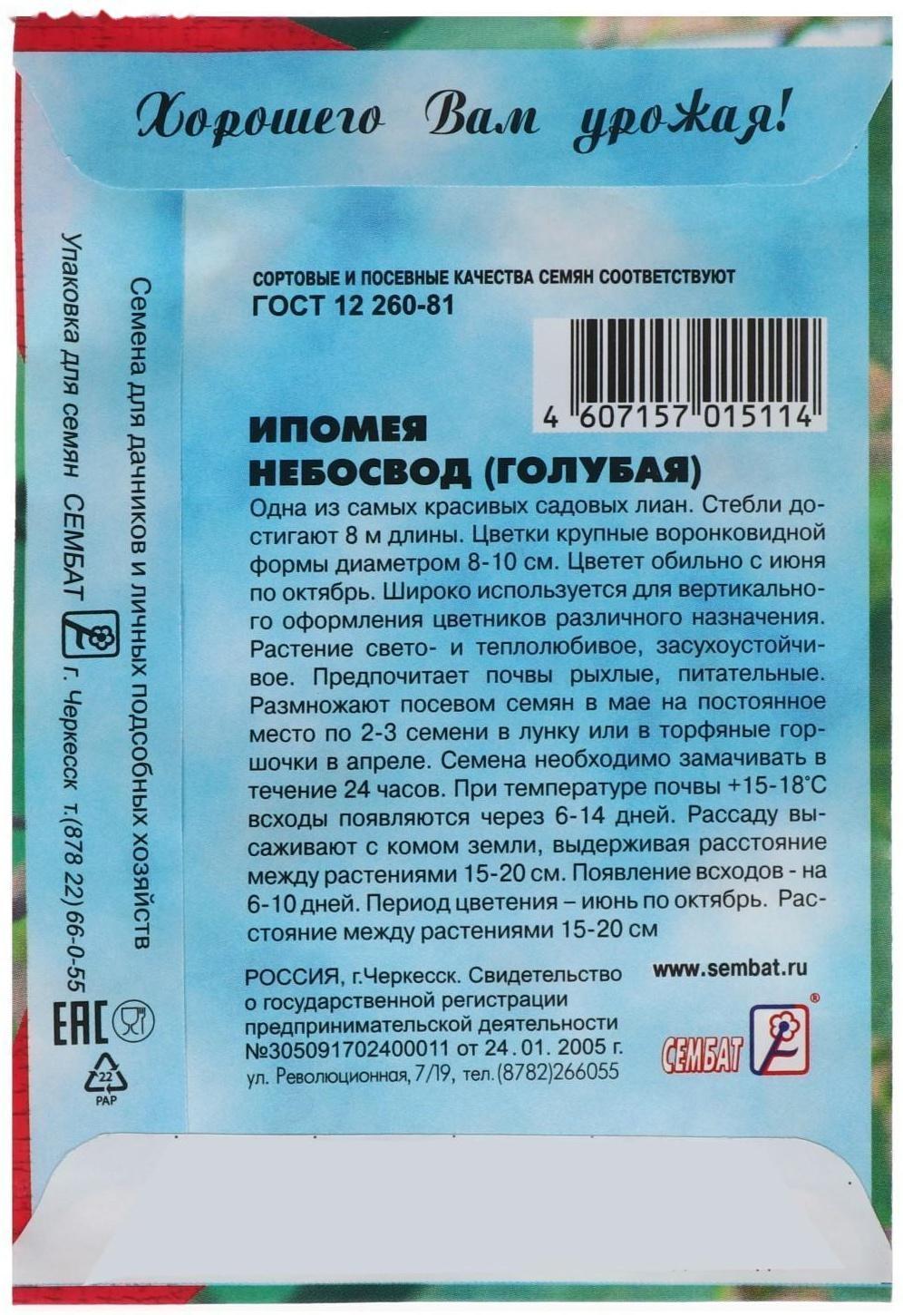 Семена цветов Ипомея 