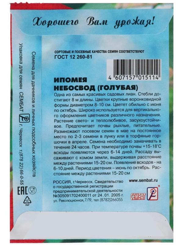 Семена цветов Ипомея 