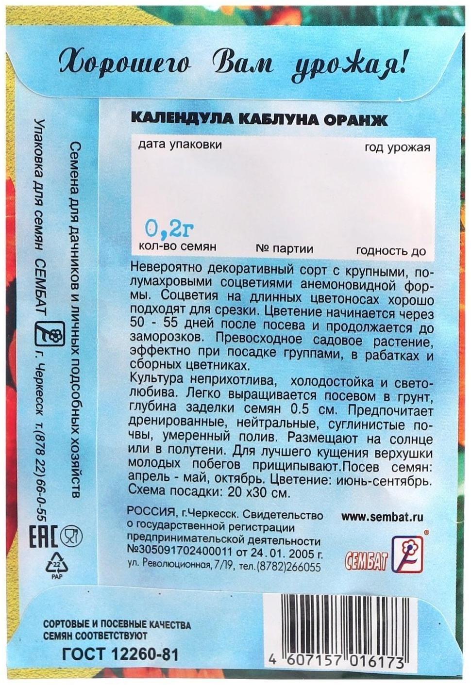 Семена цветов Календула 